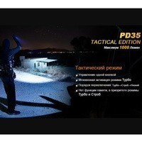 Фонарь Fenix PD35 TAC (Tactical Edition)