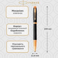 Ручка-роллер Parker IM 17 Premium Black GT RB 24 022